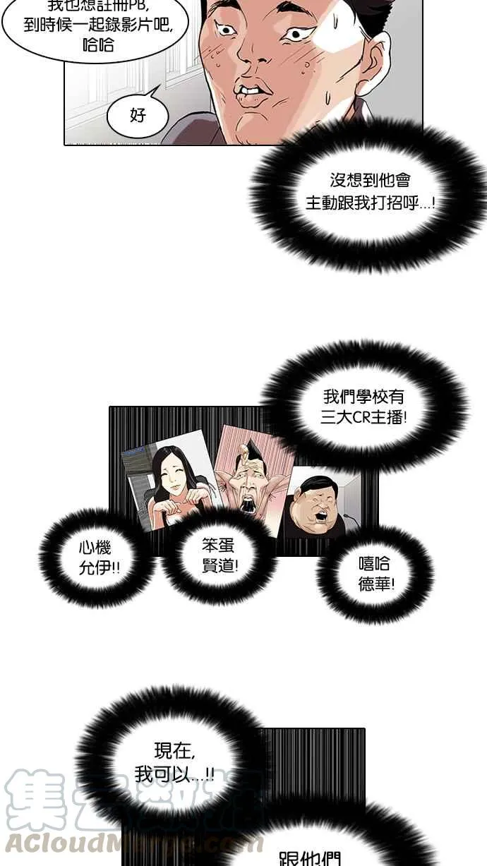 [第64话] 拼命想红的鲁蛇（2） 第5页