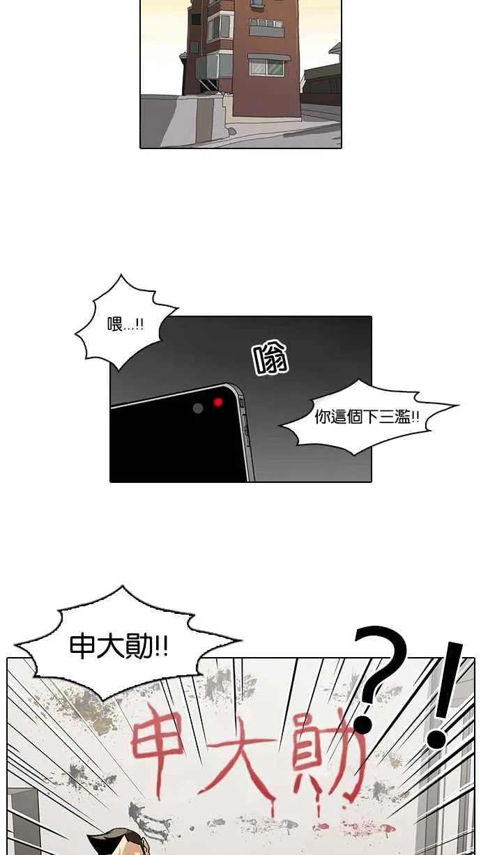 [第64话] 拼命想红的鲁蛇（2） 第43页
