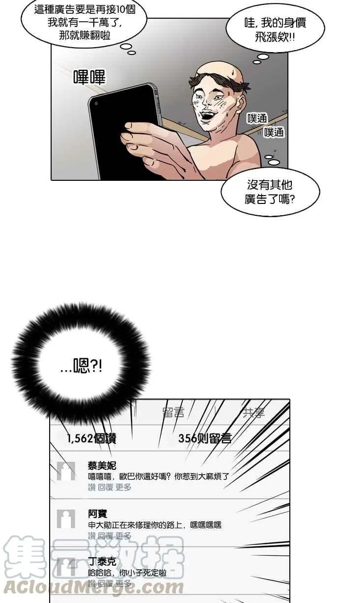 [第64话] 拼命想红的鲁蛇（2） 第49页