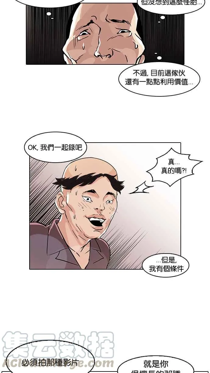[第64话] 拼命想红的鲁蛇（2） 第41页
