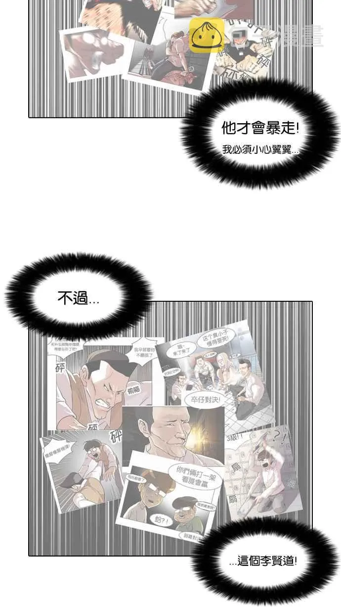 [第64话] 拼命想红的鲁蛇（2） 第10页