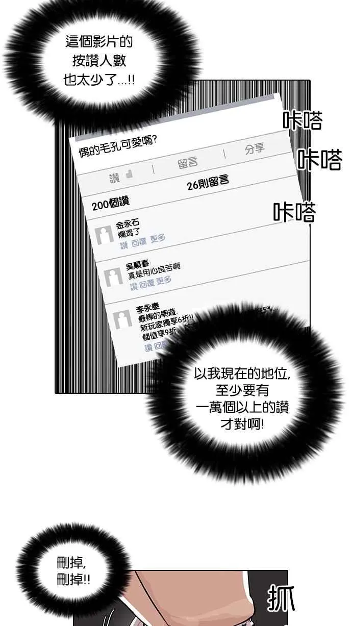 [第64话] 拼命想红的鲁蛇（2） 第23页