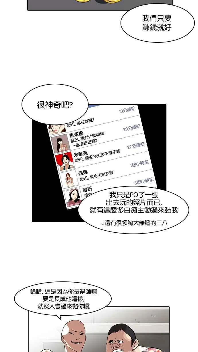 [第64话] 拼命想红的鲁蛇（2） 第36页