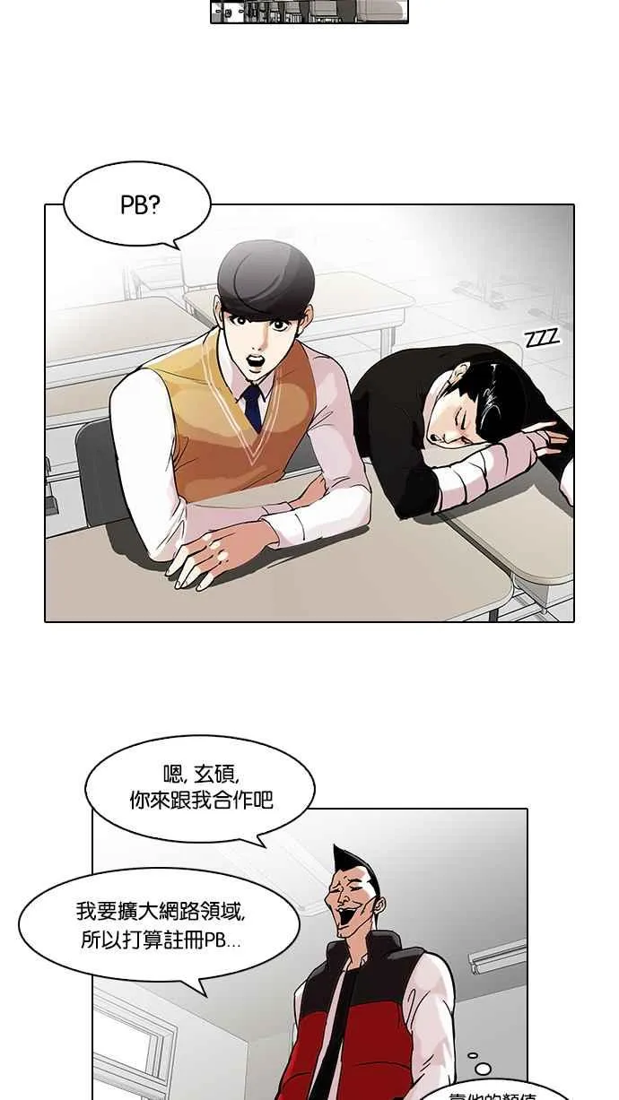 [第64话] 拼命想红的鲁蛇（2） 第7页