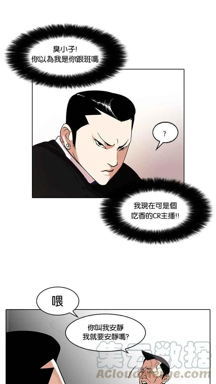 [第64话] 拼命想红的鲁蛇（2） 第13页