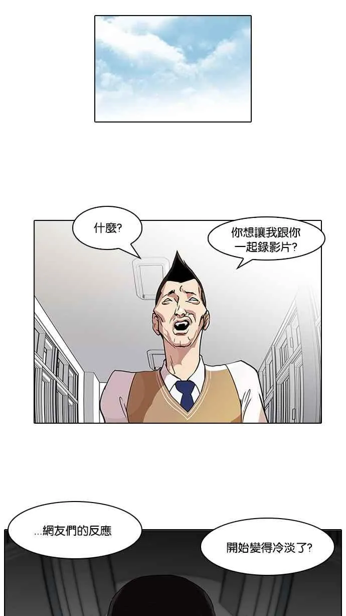 [第64话] 拼命想红的鲁蛇（2） 第39页