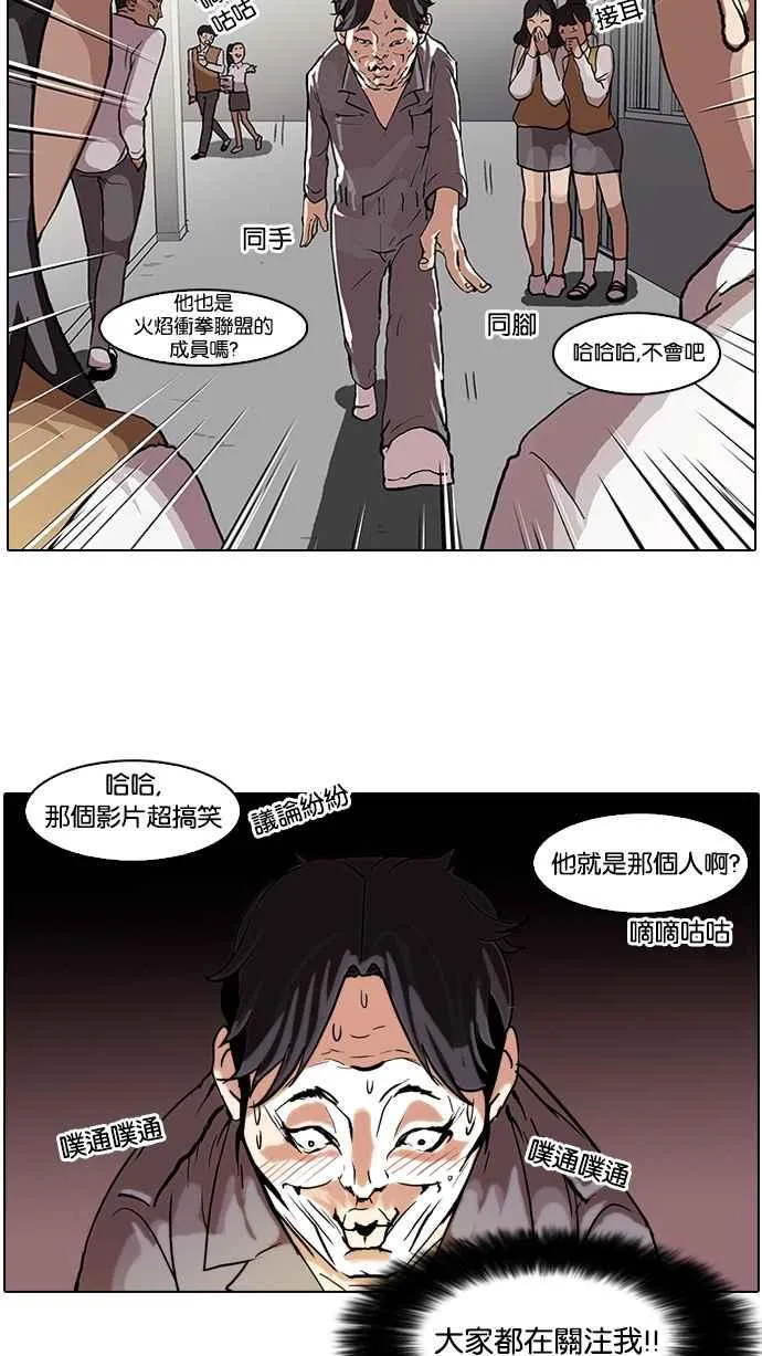 [第64话] 拼命想红的鲁蛇（2） 第2页