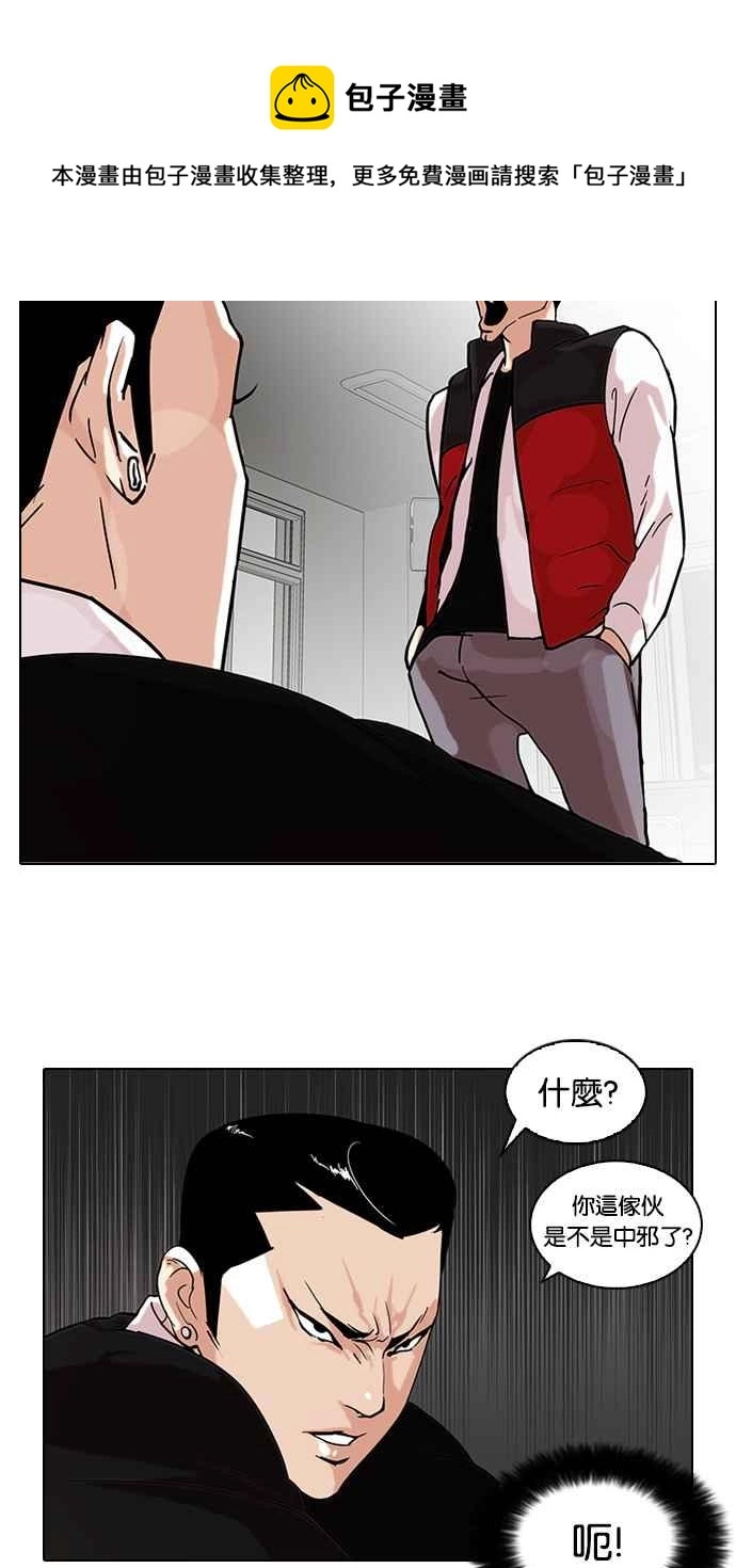 [第64话] 拼命想红的鲁蛇（2） 第14页