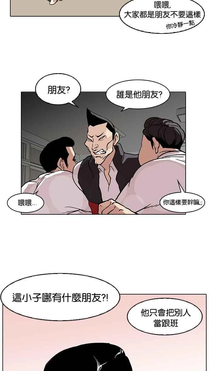 [第64话] 拼命想红的鲁蛇（2） 第18页