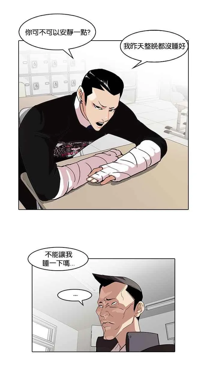 [第64话] 拼命想红的鲁蛇（2） 第12页