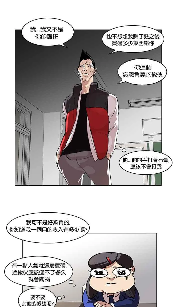 [第64话] 拼命想红的鲁蛇（2） 第16页
