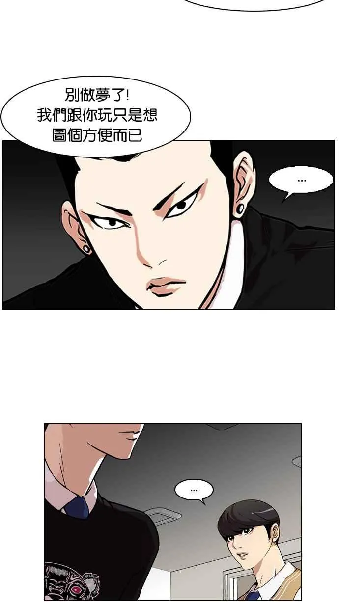 [第64话] 拼命想红的鲁蛇（2） 第20页