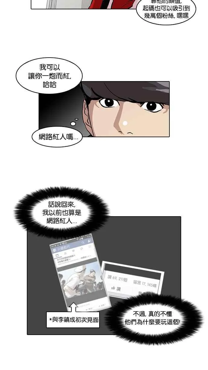 [第64话] 拼命想红的鲁蛇（2） 第8页