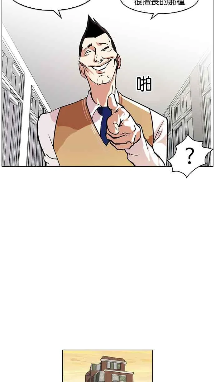 [第64话] 拼命想红的鲁蛇（2） 第42页