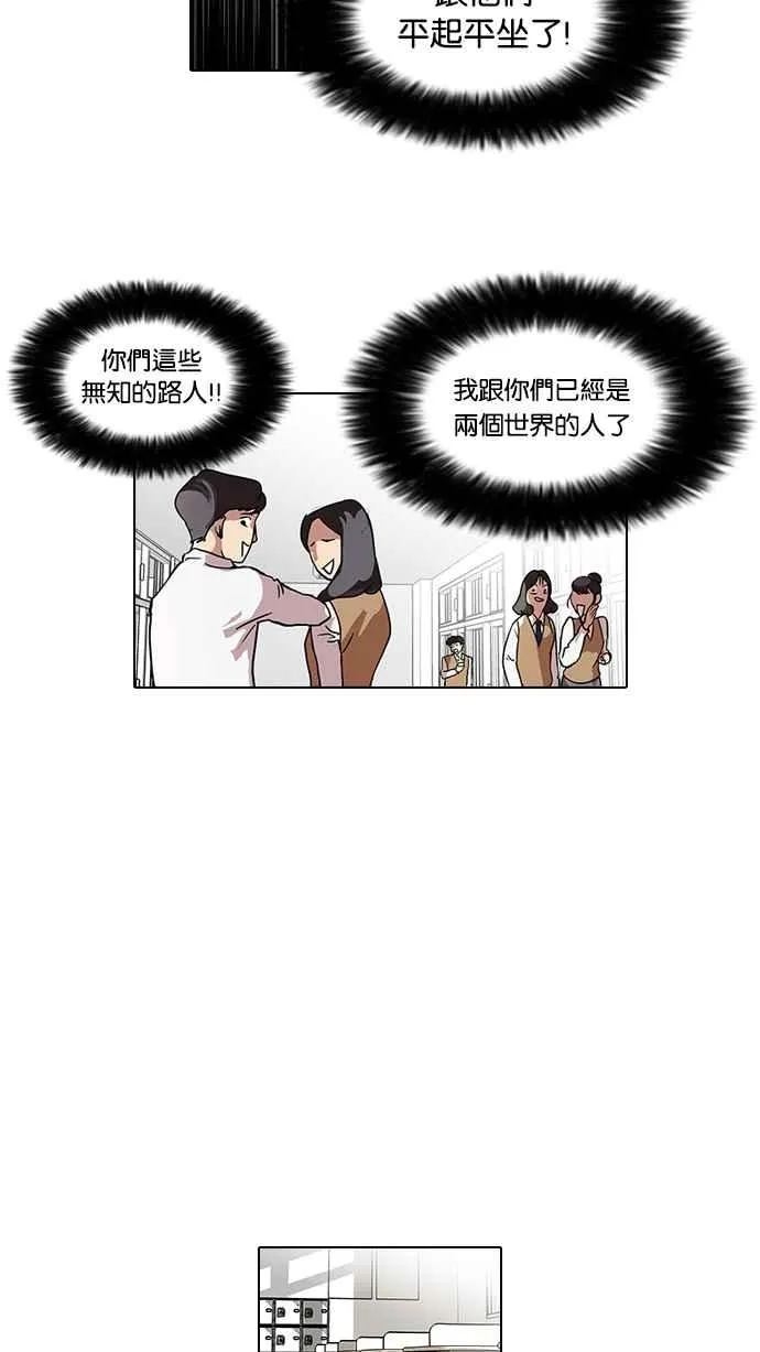 [第64话] 拼命想红的鲁蛇（2） 第6页