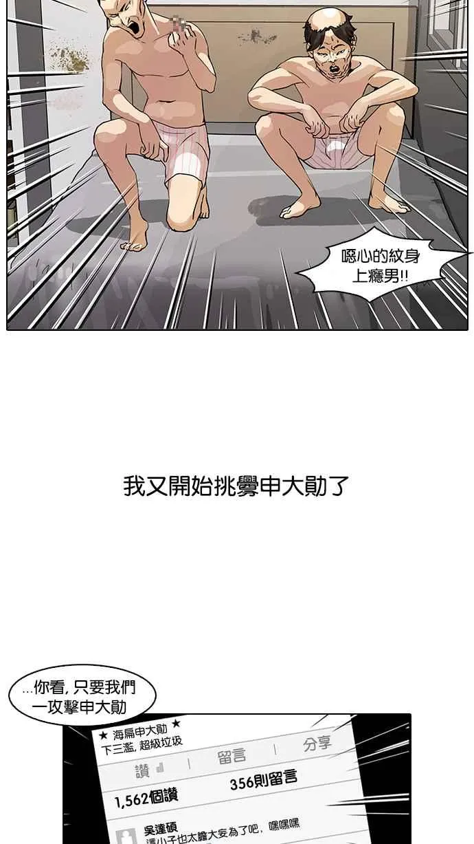 [第64话] 拼命想红的鲁蛇（2） 第44页