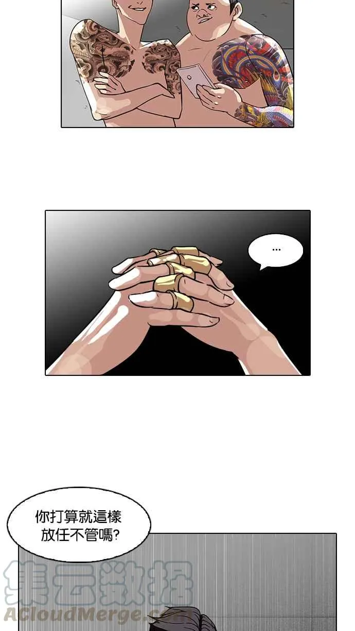 [第64话] 拼命想红的鲁蛇（2） 第33页
