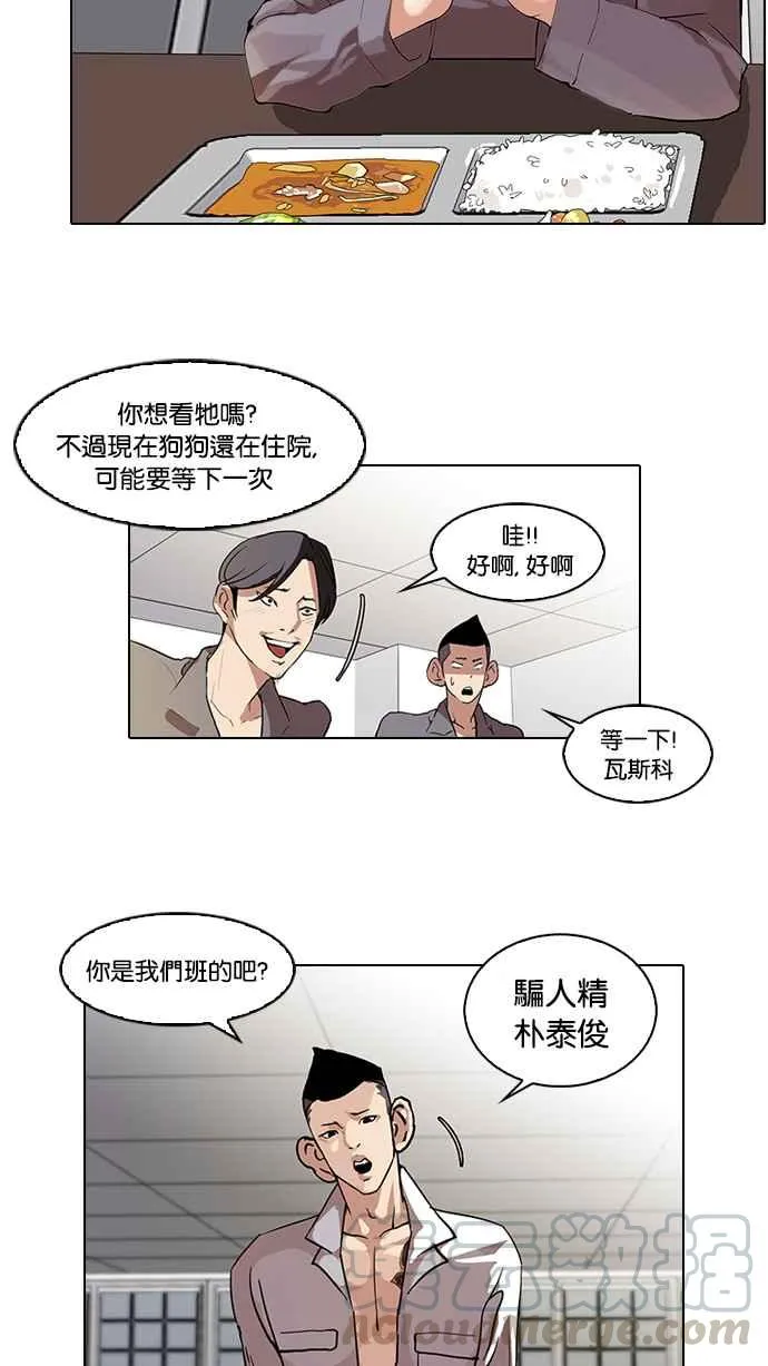 [第63话] 拼命想红的鲁蛇（1） 第5页