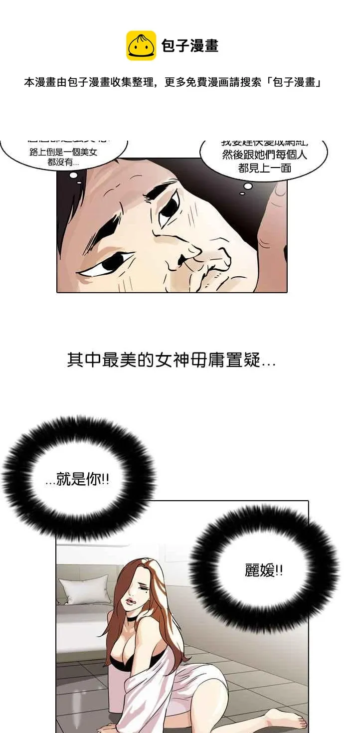 [第63话] 拼命想红的鲁蛇（1） 第18页