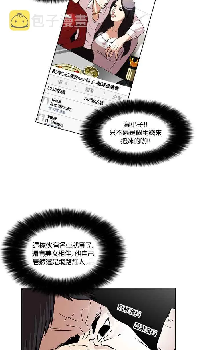 [第63话] 拼命想红的鲁蛇（1） 第26页