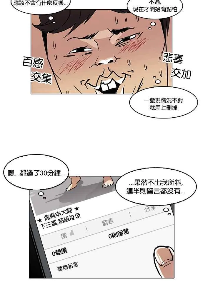 [第63话] 拼命想红的鲁蛇（1） 第36页