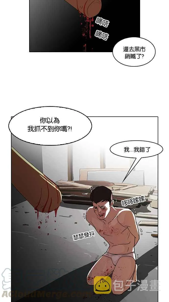 [第63话] 拼命想红的鲁蛇（1） 第45页