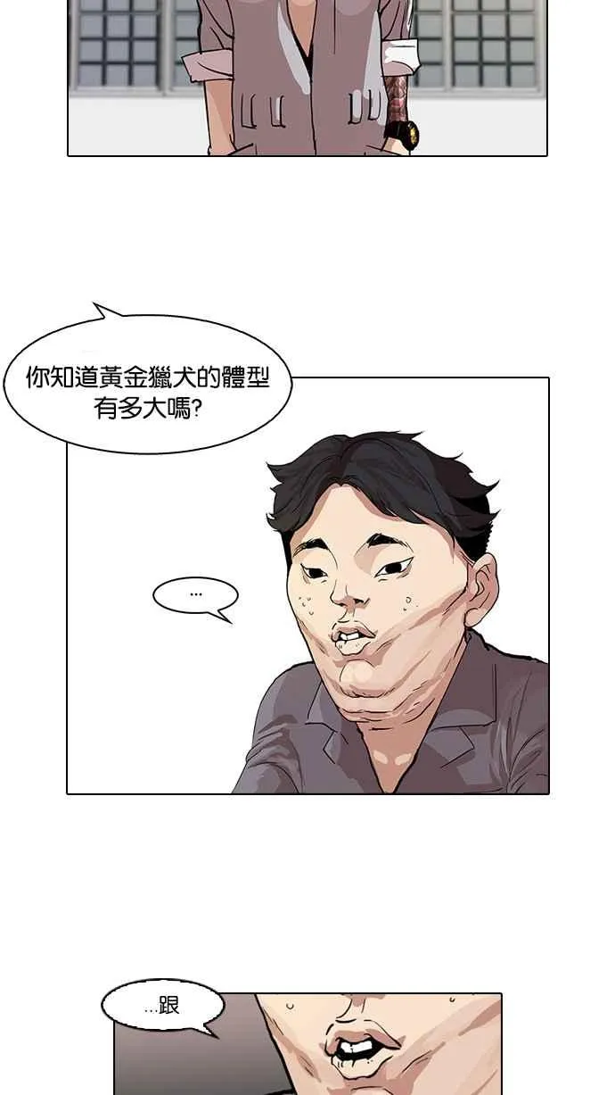 [第63话] 拼命想红的鲁蛇（1） 第6页