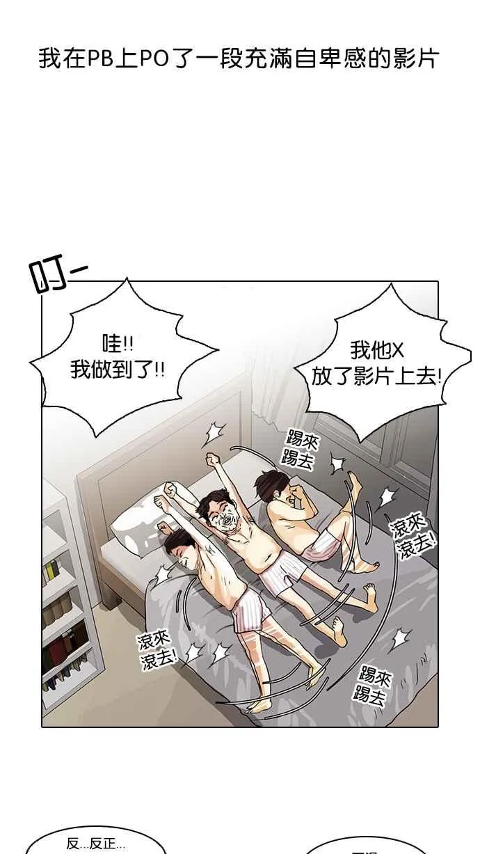 [第63话] 拼命想红的鲁蛇（1） 第35页