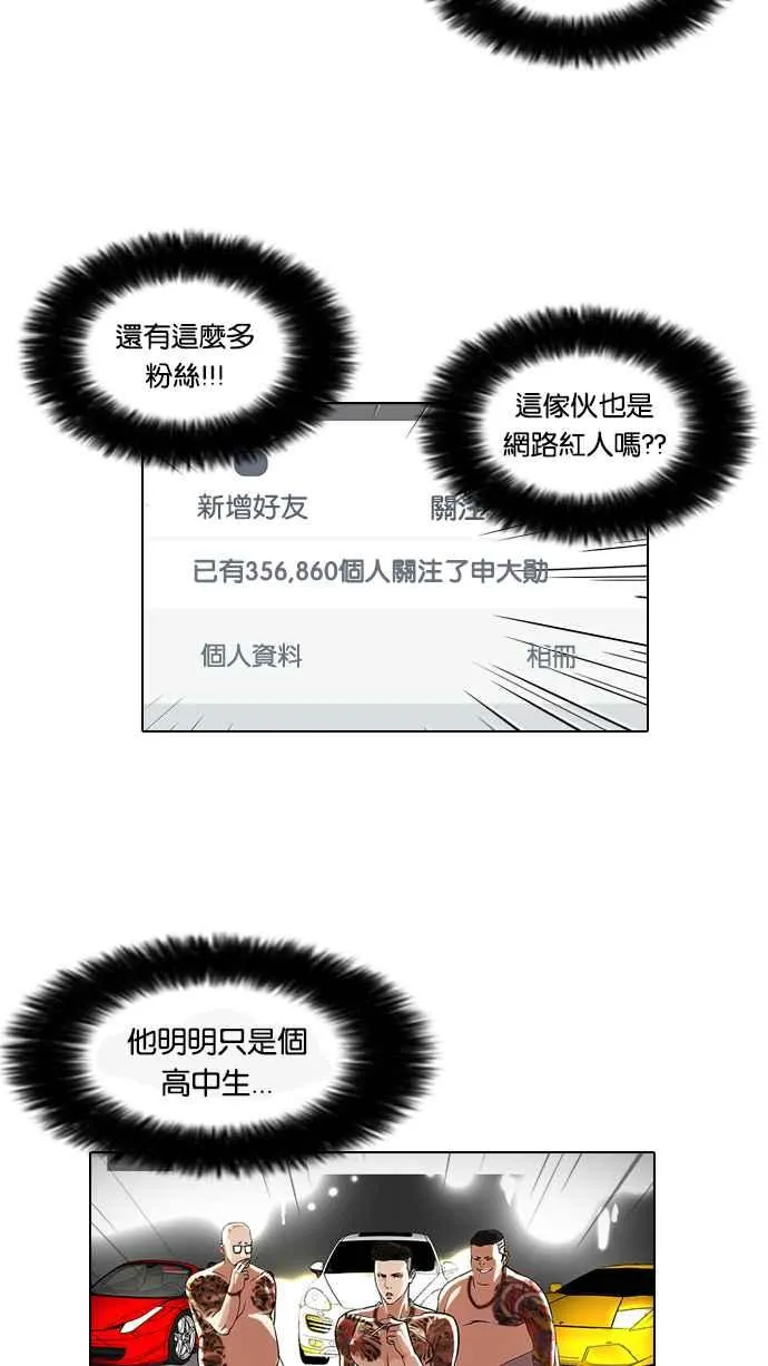 [第63话] 拼命想红的鲁蛇（1） 第23页