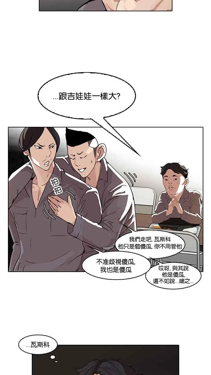 [第63话] 拼命想红的鲁蛇（1） 第7页