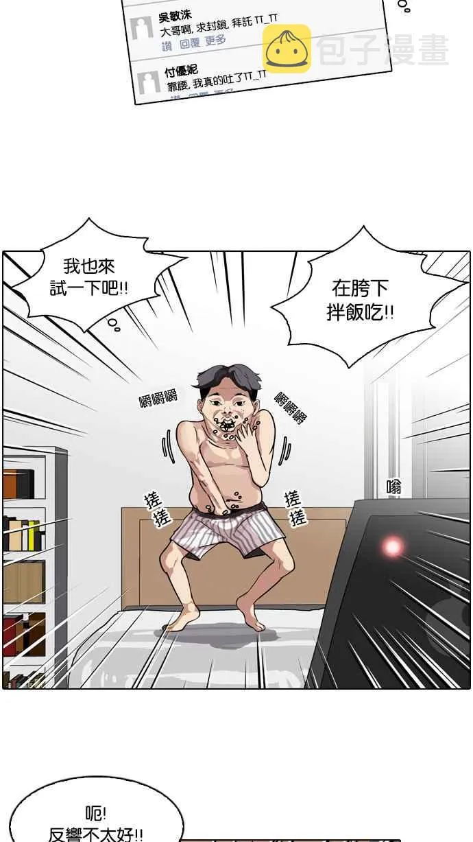 [第63话] 拼命想红的鲁蛇（1） 第15页