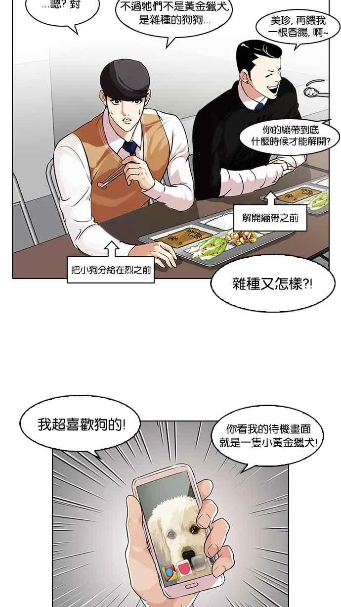 [第63话] 拼命想红的鲁蛇（1） 第2页