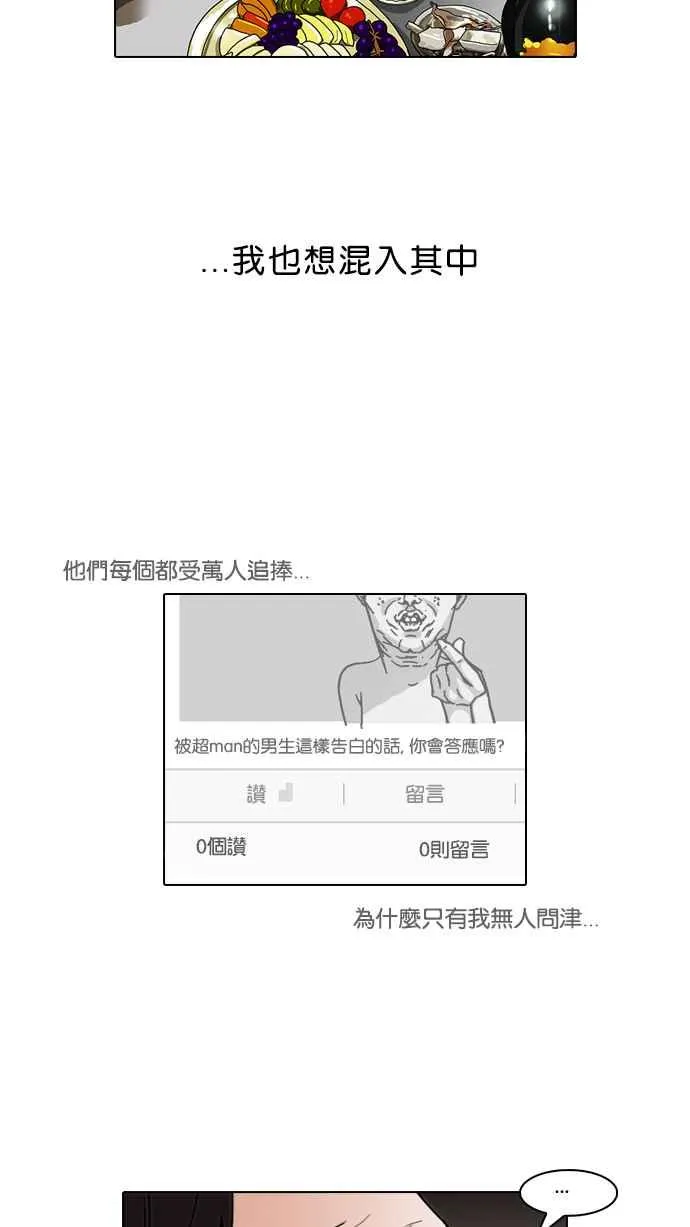 [第63话] 拼命想红的鲁蛇（1） 第28页