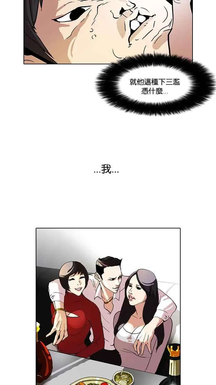 [第63话] 拼命想红的鲁蛇（1） 第27页