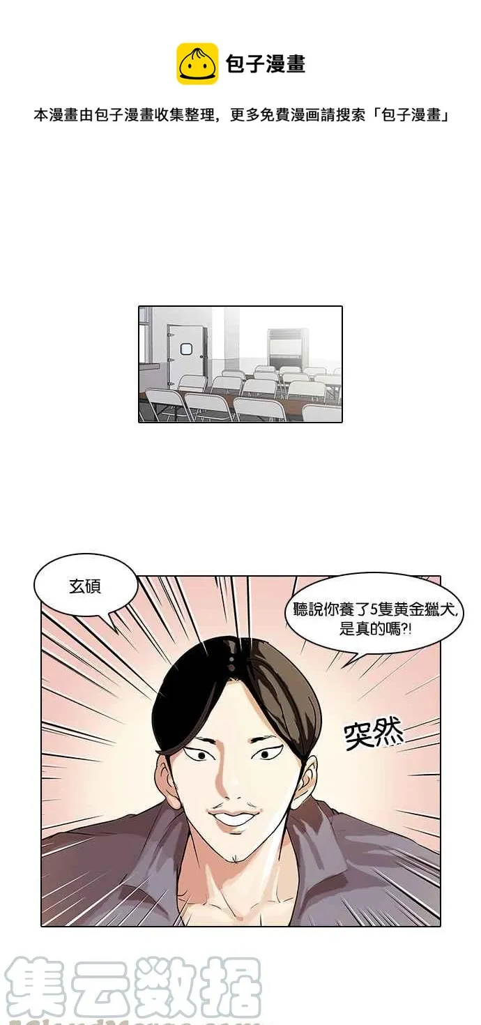 [第63话] 拼命想红的鲁蛇（1） 第1页