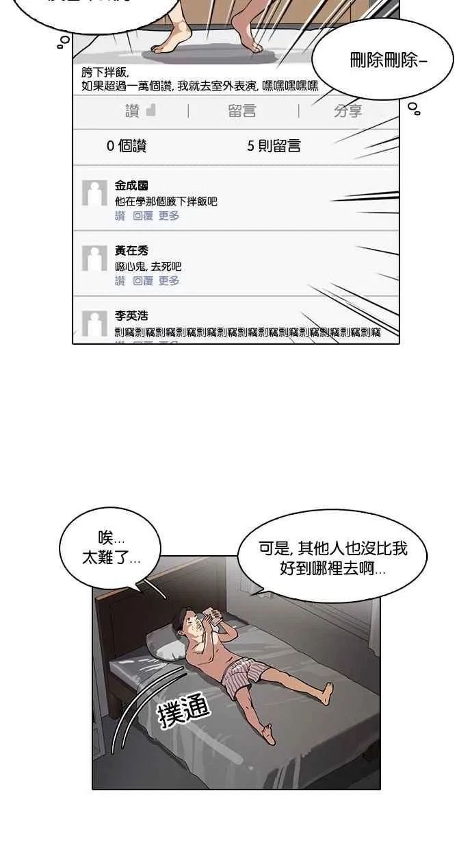[第63话] 拼命想红的鲁蛇（1） 第16页