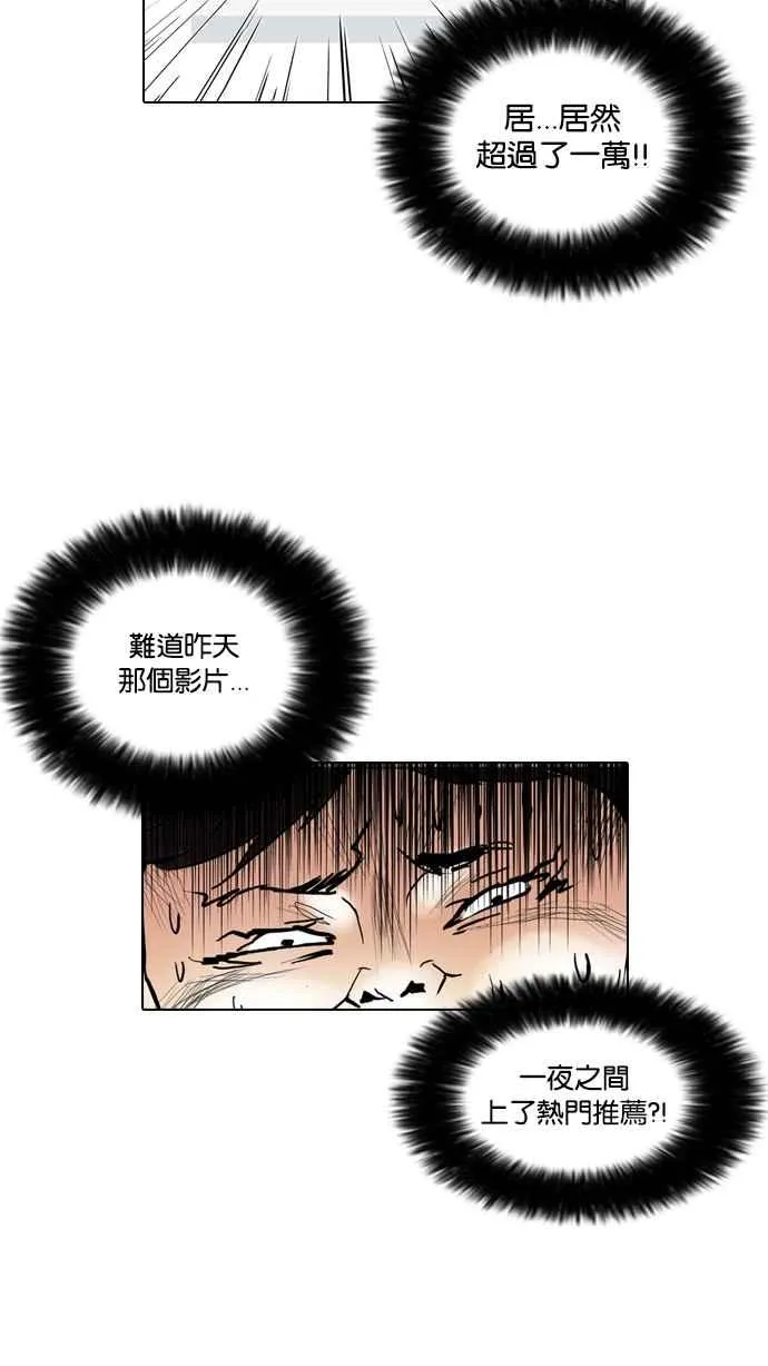 [第63话] 拼命想红的鲁蛇（1） 第42页