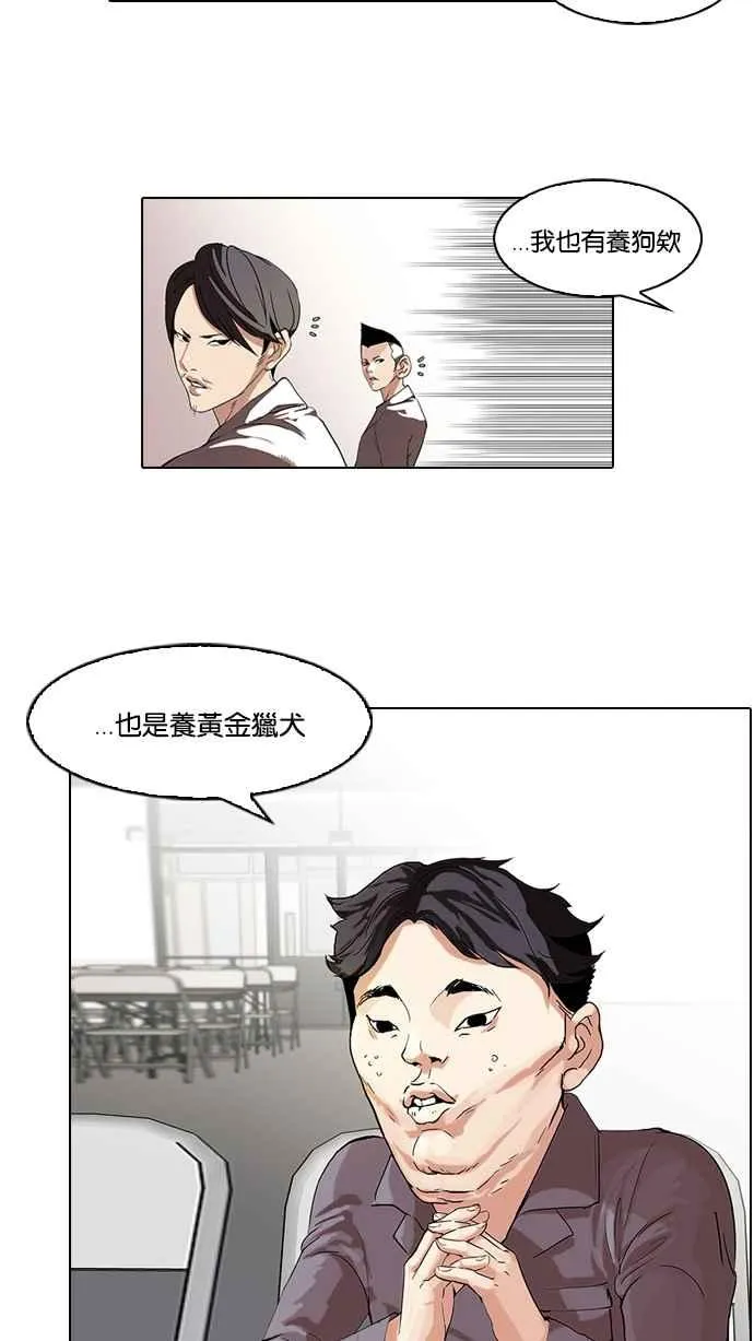 [第63话] 拼命想红的鲁蛇（1） 第4页