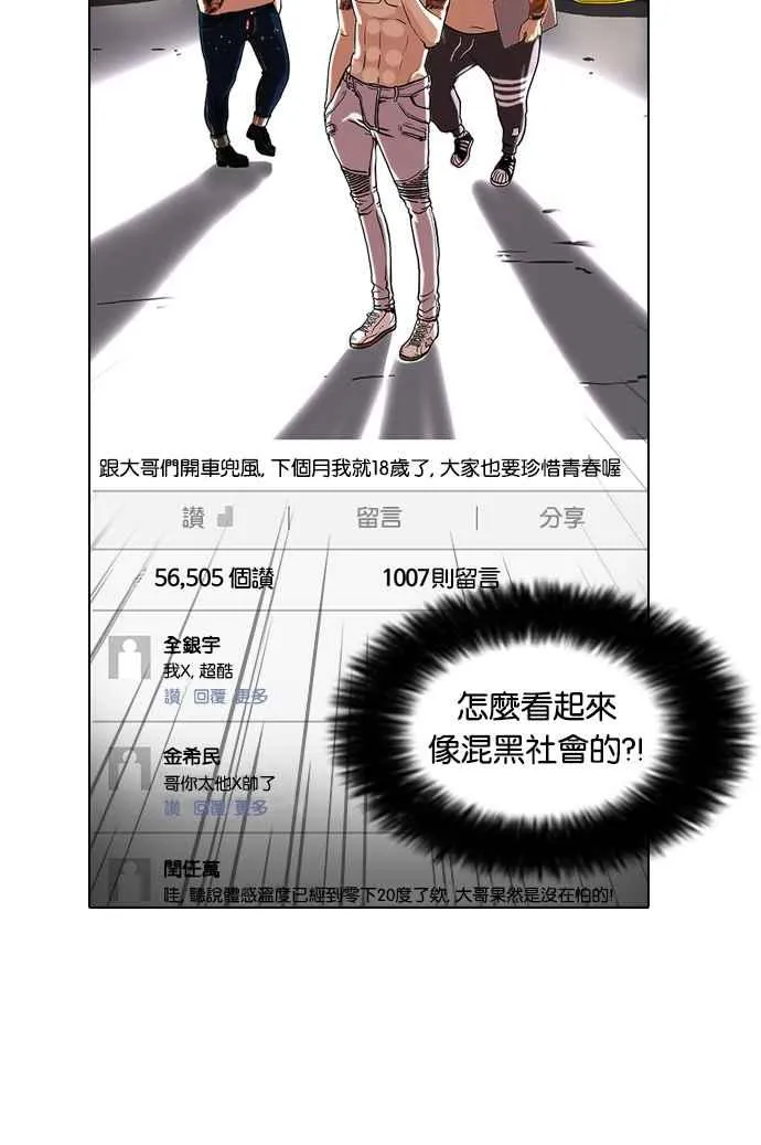 [第63话] 拼命想红的鲁蛇（1） 第24页