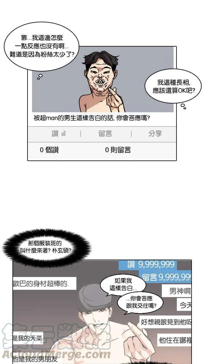 [第63话] 拼命想红的鲁蛇（1） 第13页