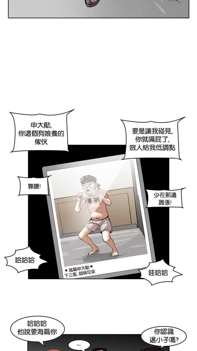 [第63话] 拼命想红的鲁蛇（1） 第48页