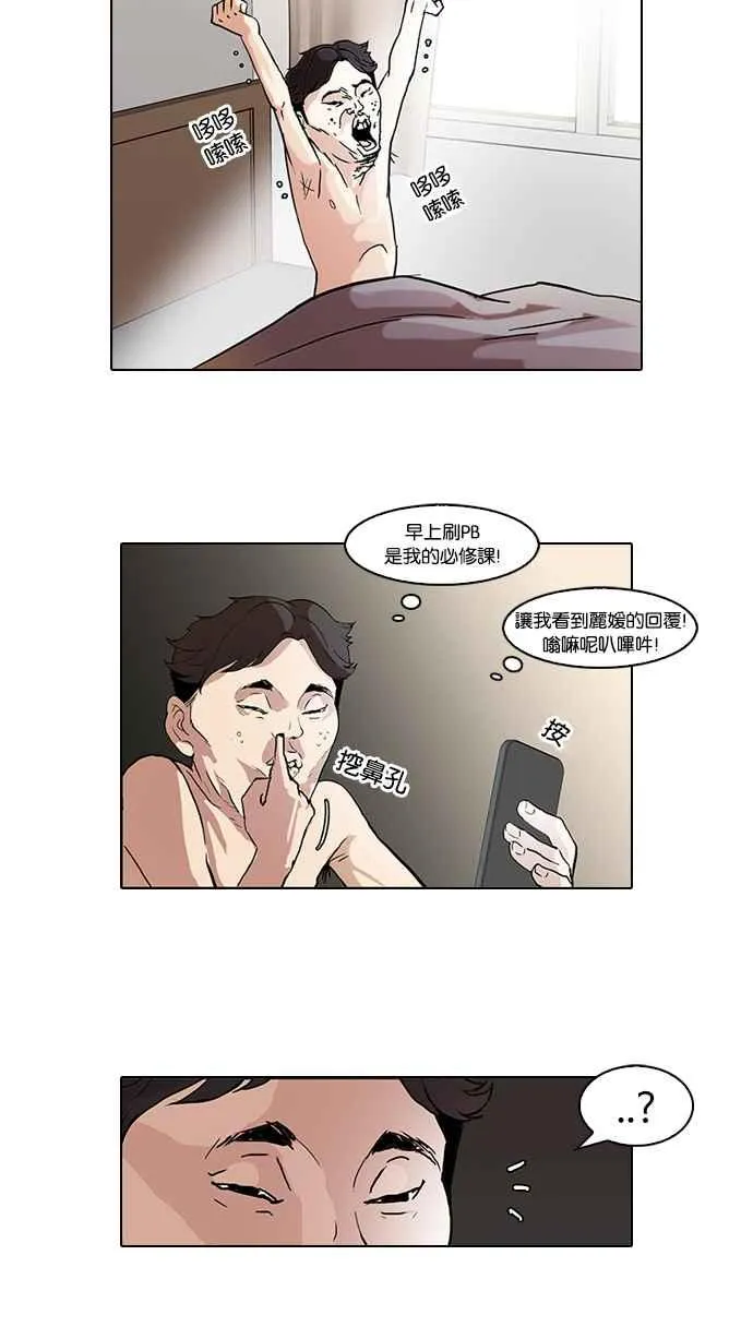 [第63话] 拼命想红的鲁蛇（1） 第39页