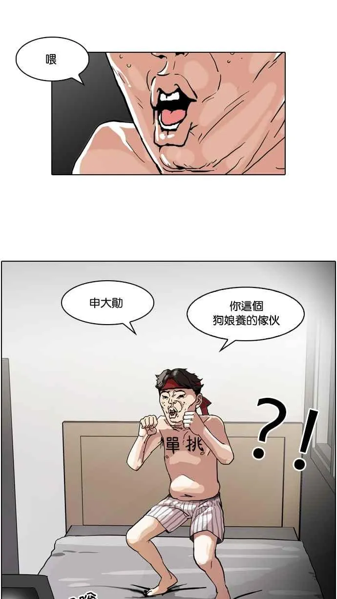 [第63话] 拼命想红的鲁蛇（1） 第32页