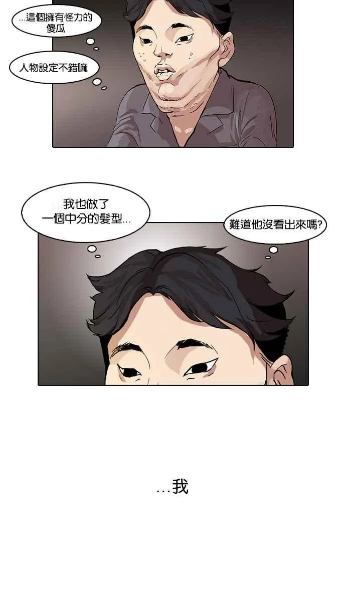 [第63话] 拼命想红的鲁蛇（1） 第8页