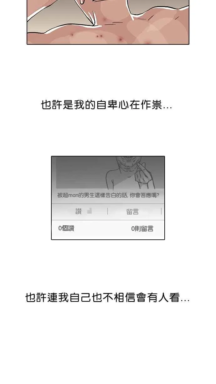 [第63话] 拼命想红的鲁蛇（1） 第31页