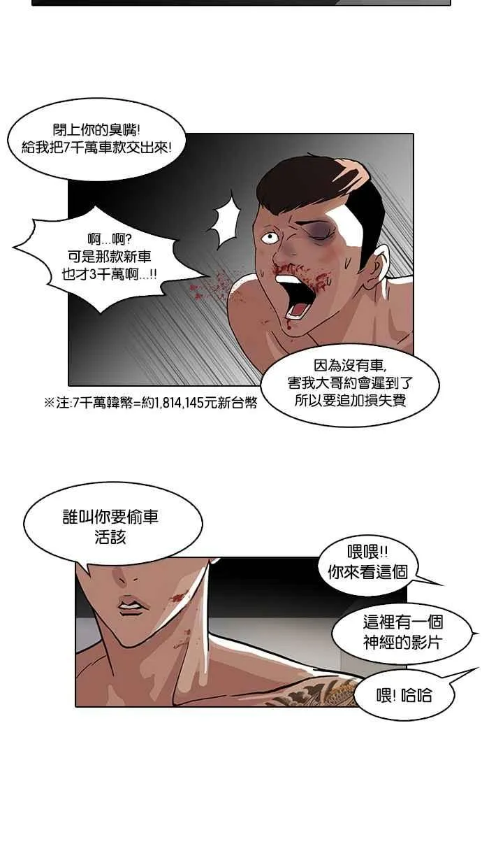 [第63话] 拼命想红的鲁蛇（1） 第46页