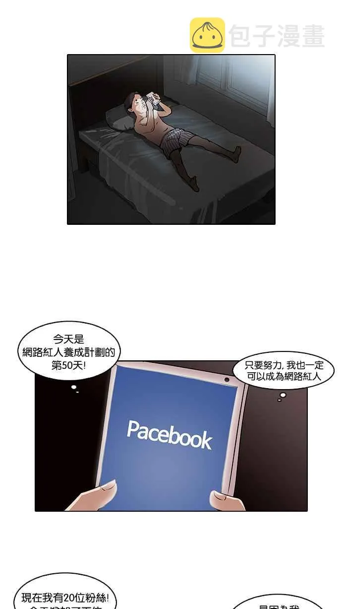 [第63话] 拼命想红的鲁蛇（1） 第10页