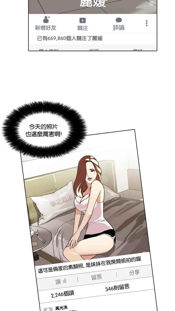[第63话] 拼命想红的鲁蛇（1） 第19页