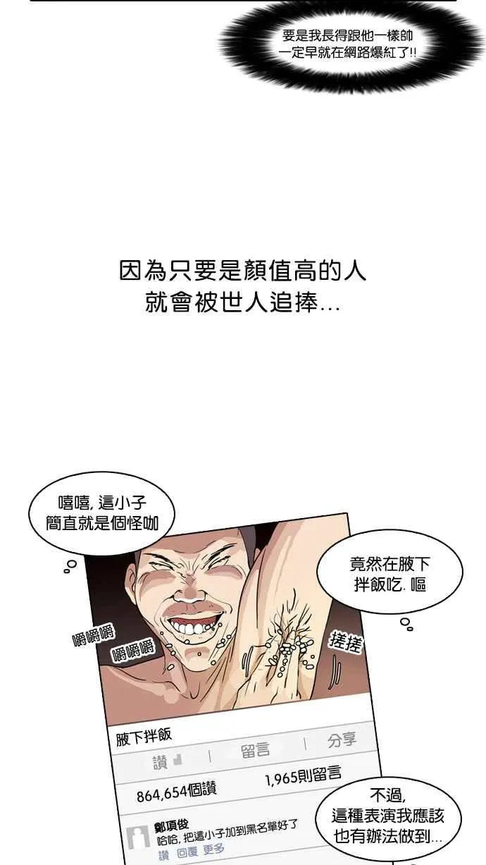 [第63话] 拼命想红的鲁蛇（1） 第14页