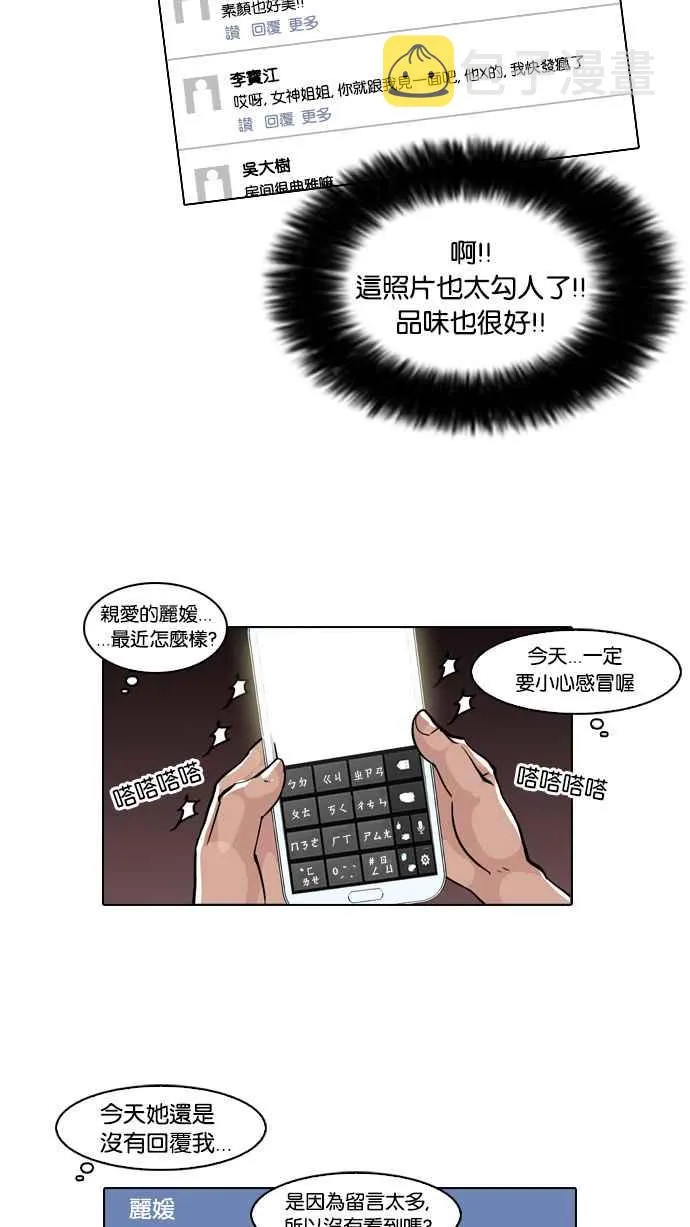 [第63话] 拼命想红的鲁蛇（1） 第20页